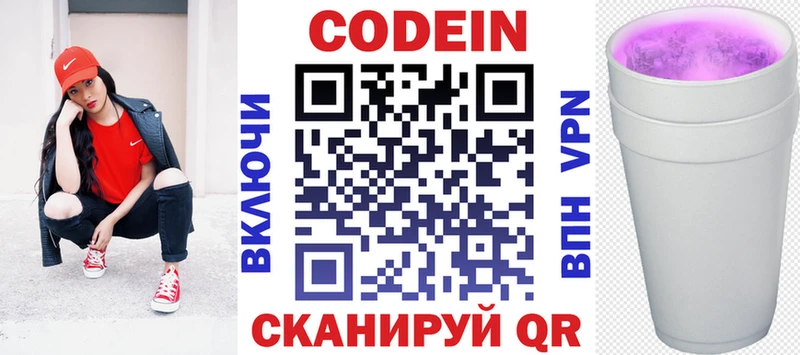 Codein Purple Drank  купить наркотик  площадка Telegram  Себеж  KRAKEN зеркало 